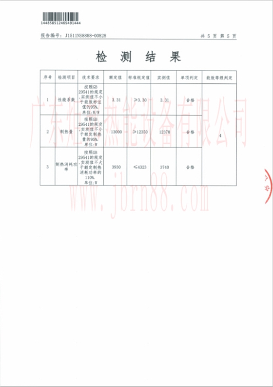 JBRN-05DW热泵热水器能源效率检测报告